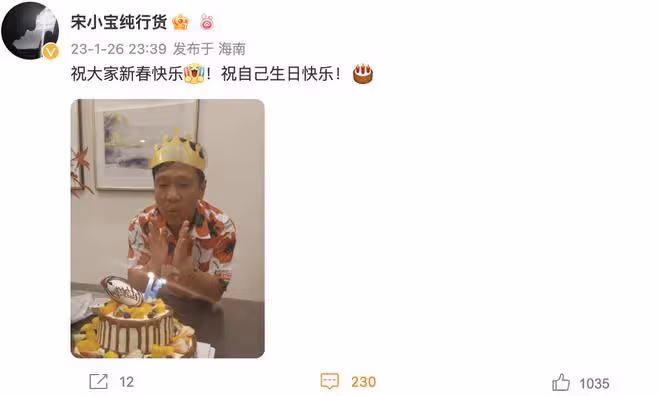 宋小寶曬42歲慶生照,吹蠟燭動作喜感,被粉絲玩梗調侃皮膚黑