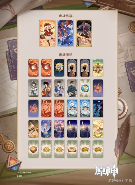 《原神》七聖召喚可莉輸出卡組分享