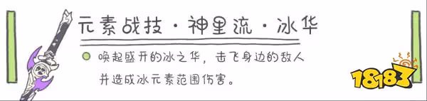 原神神里綾華天賦加點順序是什麼 神里綾華天賦技能詳解