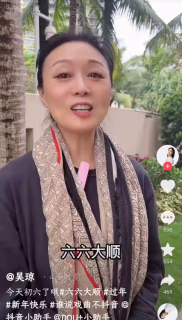 60歲吳瓊海南過年秀戲腔,素顏出鏡眼紋多,身邊不見小15歲老公