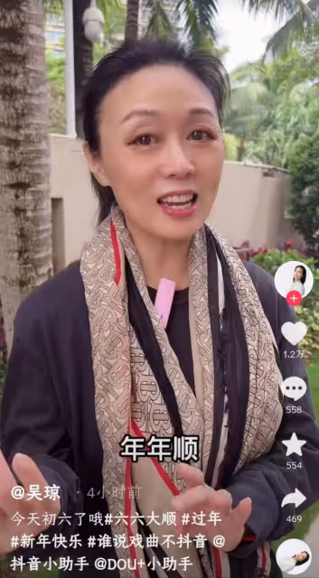 60歲吳瓊海南過年秀戲腔,素顏出鏡眼紋多,身邊不見小15歲老公