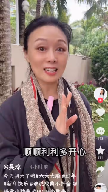 60歲吳瓊海南過年秀戲腔,素顏出鏡眼紋多,身邊不見小15歲老公