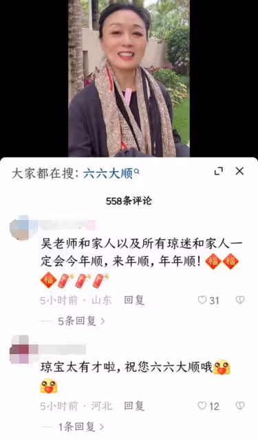 60歲吳瓊海南過年秀戲腔,素顏出鏡眼紋多,身邊不見小15歲老公