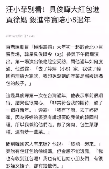 大S春節發她和具俊曄的合照給張蘭,並拉黑前婆婆,張蘭罕見發飆