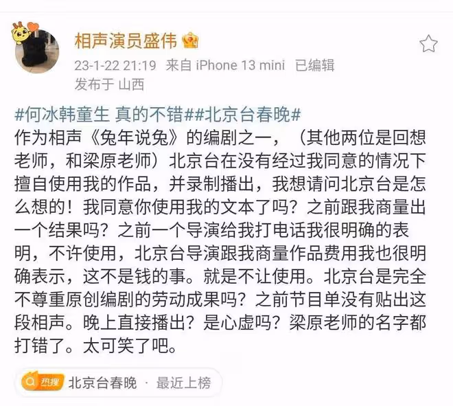 北京台春晚口碑崩盤!未經授權使用他人作品,邀請有爭議藝人出鏡