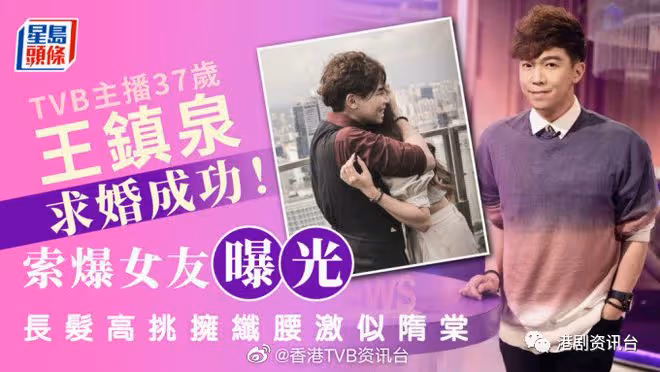 恭喜恭喜!37歲TVB主播求婚成功