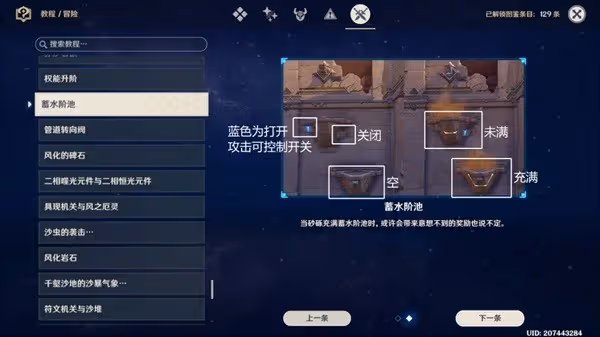《原神》千壑沙地蓄水階池位置一覽