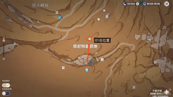 《原神》千壑沙地神秘石板收集攻略