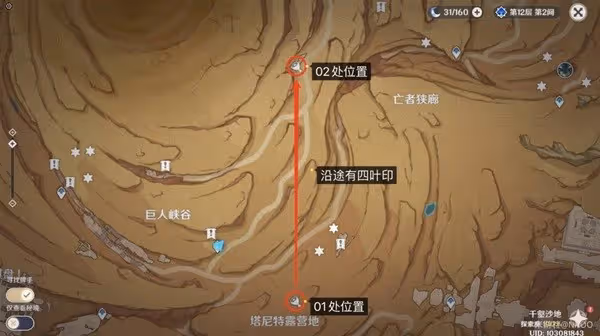 《原神》千壑沙地神秘石板收集攻略
