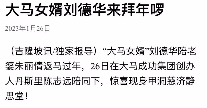 61歲劉德華陪妻子國外過年！與舅舅聚會禮佛，有說有笑關係親密