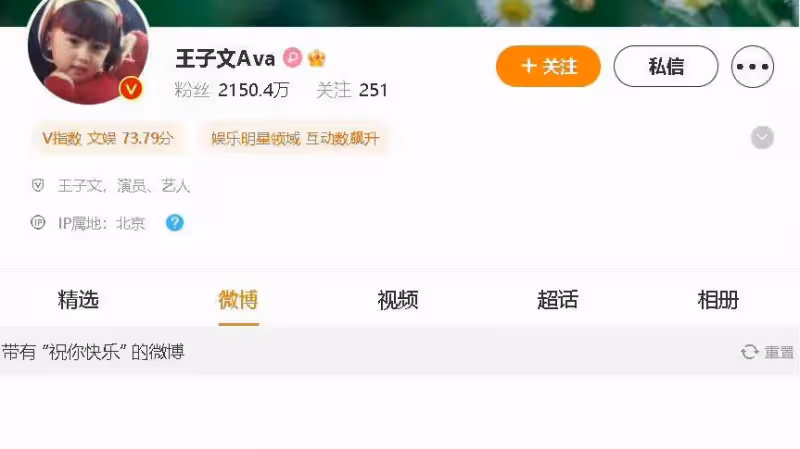 王子文2023開年就分手？清空恩愛博，網友：孩子他爸到底是誰？