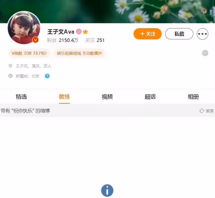 王子文2023開年就分手？清空恩愛博，網友：孩子他爸到底是誰？