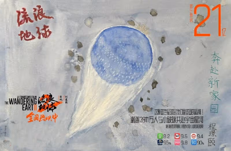 好諷刺！《流浪地球2》國外增加了排片，在國內卻排不上好銀幕！