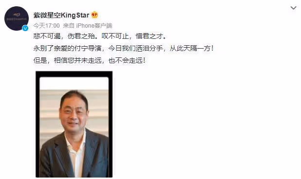 導演付寧遺體告別儀式：靈堂擺滿花圈，肖戰等送別，趙爽披露死因