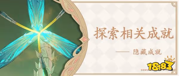 原神探索成就有哪些 探索相關成就獲取攻略