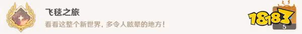 原神探索成就有哪些 探索相關成就獲取攻略