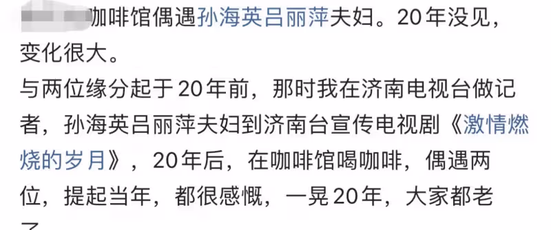 孫海英呂麗萍近況曝光!低調回國遊玩狀態好,滿面紅光精神抖擻