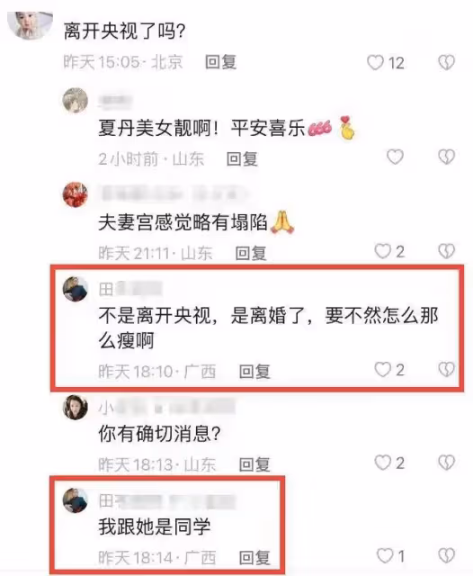 同學曝歐陽夏丹離婚導致暴瘦真假難辨,爆料者地址顯示在廣西桂林