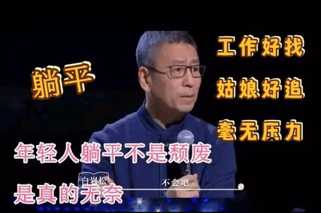 「跌落神壇」白岩松,否定躺平論被列三宗罪,稱C羅進球太自私