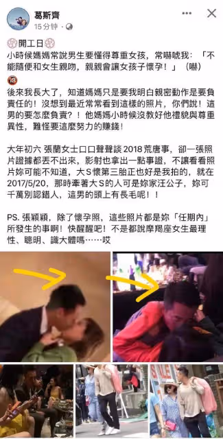 汪小菲被曝和女生親吻照,對張蘭女助理眼神曖昧,感情生活太豐富