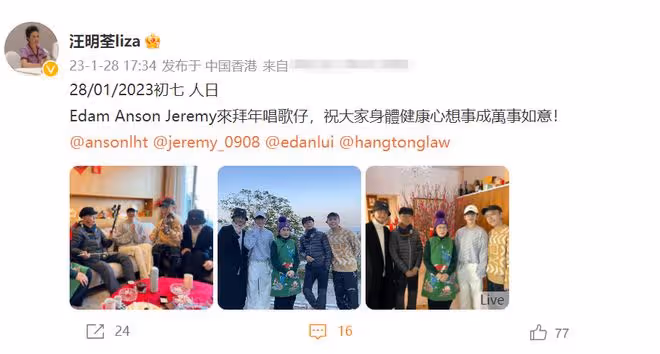 汪明荃豪宅招待香港頂流男團,擺桃樹年味足,羅家英演奏二胡賀年