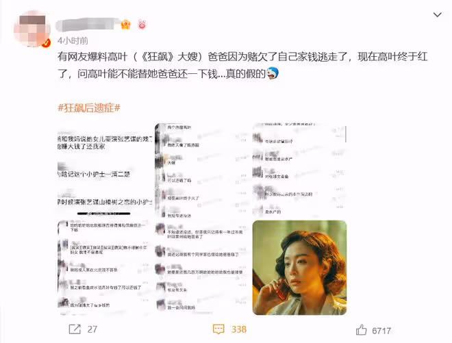 《狂飆》大嫂高葉引爭議!曝其父賭錢欠債跑路,網友在線喊話還錢
