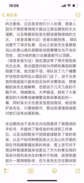 陳晨髮長文曝吳興涵猛料,他是慣犯,還有更多受害者,他說沒人管