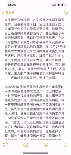 陳晨髮長文曝吳興涵猛料,他是慣犯,還有更多受害者,他說沒人管