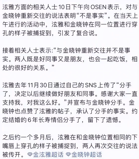 金泫雅金曉鍾復合惹爭議!男方曾被曝出軌5次,女方抱怨不被重視