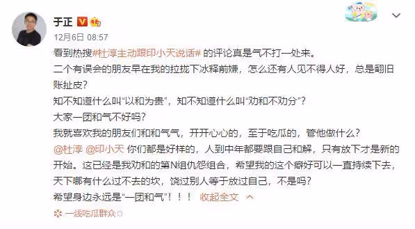 插刀門發生8年後,杜淳主動與印小天說話,疑似一笑泯恩仇