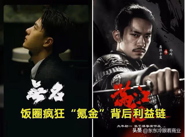 「要讓哥哥保持排名」,飯圈瘋狂「氪金」背後的利益鏈