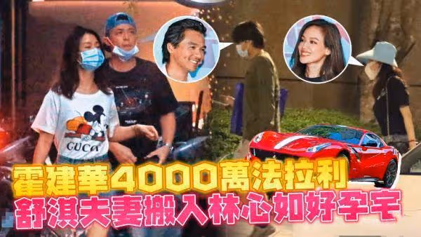 舒淇馮德倫為林熙蕾女兒發紅包，笑得一臉慈愛，結婚6年無兒無女