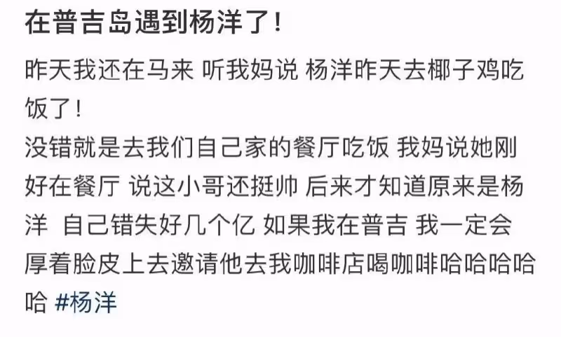 楊洋普吉島吃「椰子雞」被認出!餐廳成新打卡地,下榻酒店也被扒!