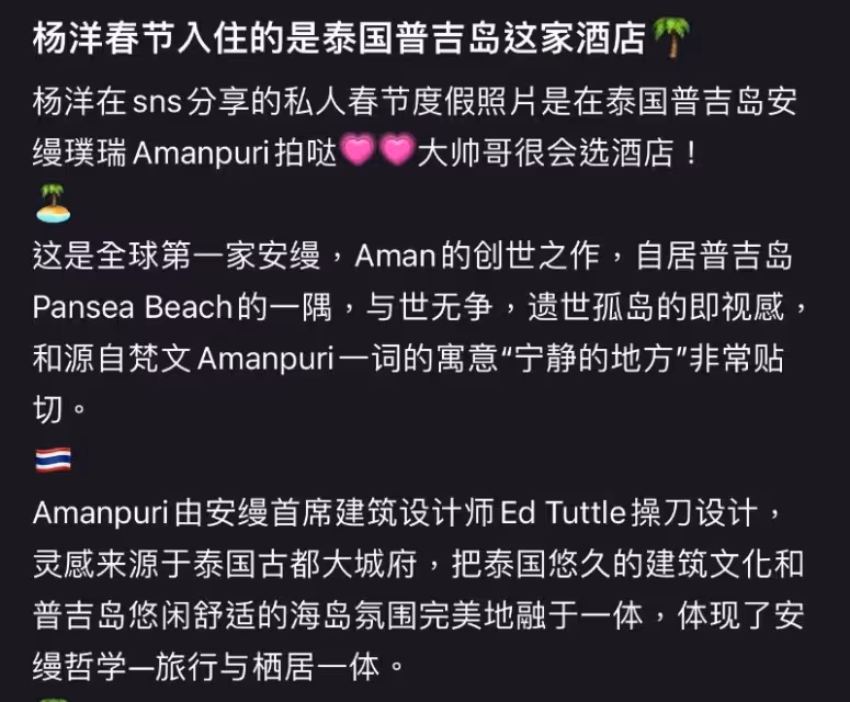 楊洋普吉島吃「椰子雞」被認出!餐廳成新打卡地,下榻酒店也被扒!