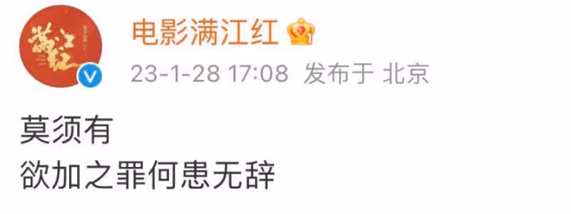 《滿江紅》官博評論區翻車!片方起訴,復旦教授回應了
