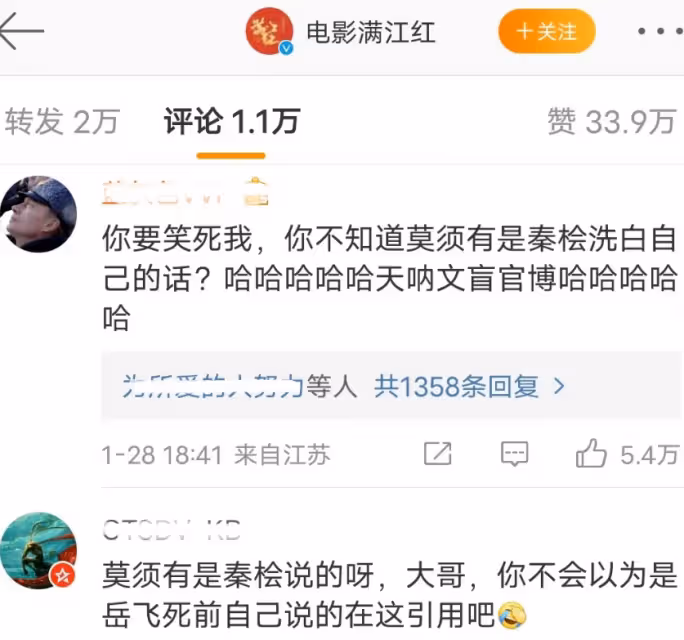 《滿江紅》官博評論區翻車!片方起訴,復旦教授回應了