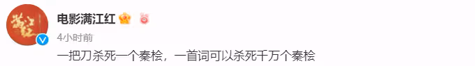 《滿江紅》官博評論區翻車!片方起訴,復旦教授回應了