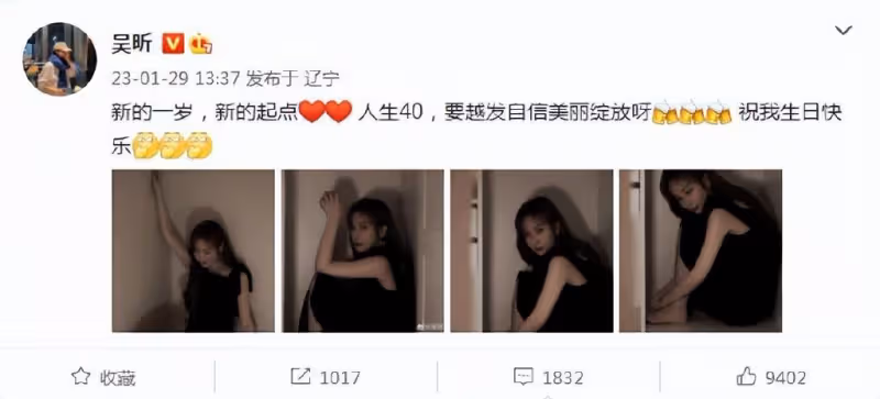 吳昕曬生日寫真，坦然面對四十不惑心態好，快樂家族無人送祝福