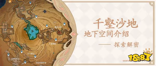 原神千壑沙地具體空間分布圖 千壑沙地地下空間介紹