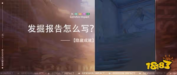 原神隱藏成就發掘報告怎麼寫怎麼解鎖 成就發掘報告怎麼寫解鎖攻略