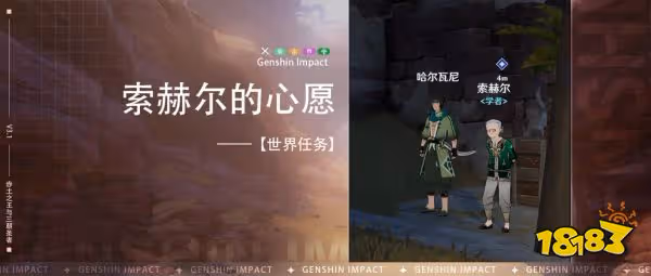 原神索赫爾的心愿任務怎麼做 索赫爾的心愿世界任務攻略