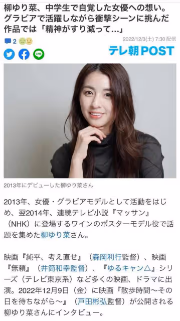 日本女星柳百合菜回憶兒時對演員的憧憬,渴望演戲