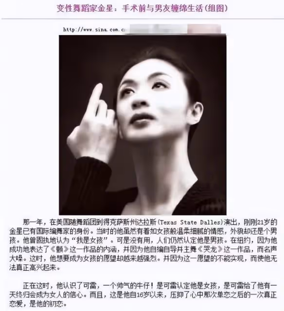 金星「變性之謎」:苦等28年,準備12年,術後換紗布等同做人流