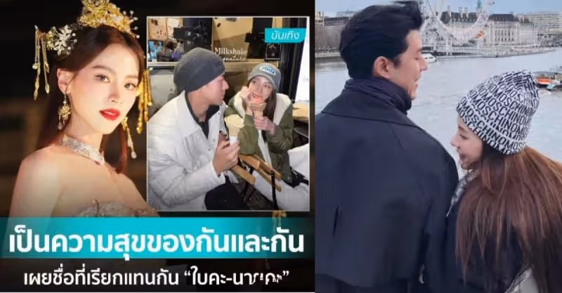 泰星Baifern：Nine比我愛得更瘋狂，我們是彼此的幸福
