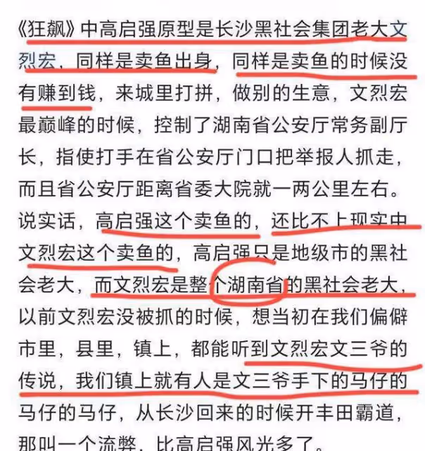 《狂飆》高啟強原型有多狂:非法斂財400億,身上背負累累命債