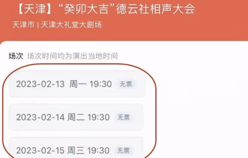 姜昆帶隊的非遺相聲大會余票充足,郭德綱的天津相聲大會門票售罄