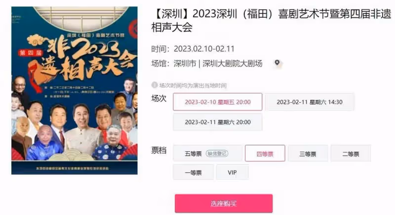 姜昆帶隊的非遺相聲大會余票充足,郭德綱的天津相聲大會門票售罄