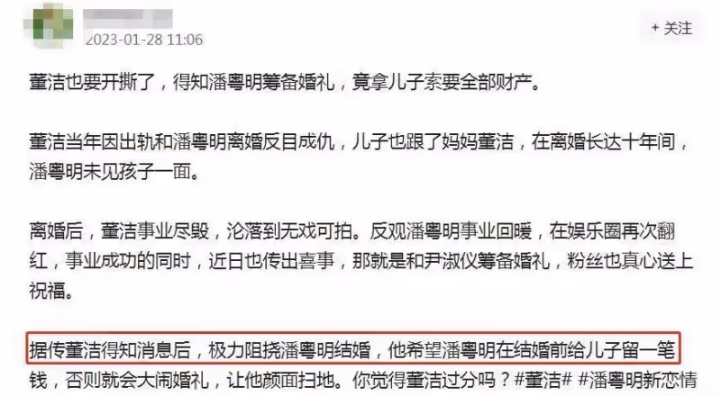 曝潘粵明籌備婚禮,董潔得知後說不給兒子留財產就大鬧婚禮現場