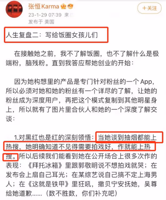 張恆再爆鄭爽黑料,pua粉絲和數任男友,還嘲笑粉絲是鄉下人