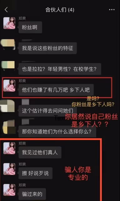 張恆再爆鄭爽黑料,pua粉絲和數任男友,還嘲笑粉絲是鄉下人